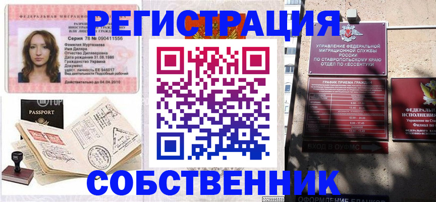 временная регистрация надежно в Южноуральске