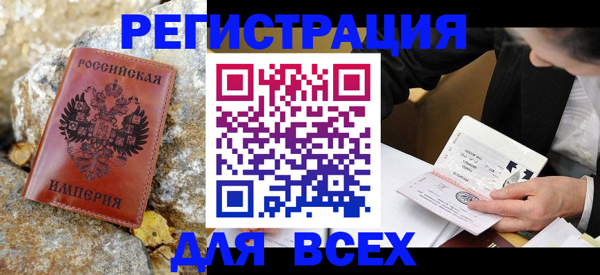 временная регистрация для школы в Южноуральске