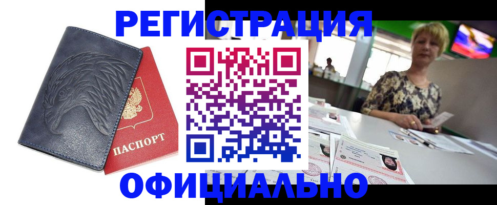 временная регистрация в квартире в Южноуральске